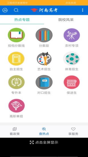 河南高考appv1.0.1图2