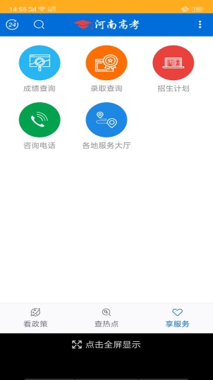 河南高考appv1.0.1图3