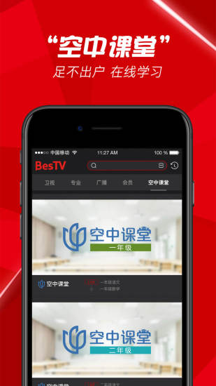 百视通APP手机版v1.2.20图2