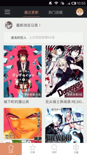 漫画盒子破解版v2.1.6图4