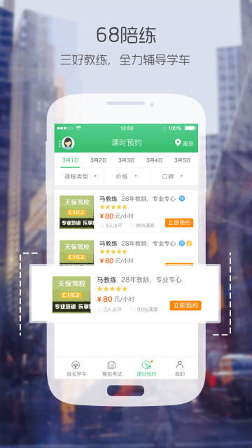 68学车APP最新版v6.7.2图1