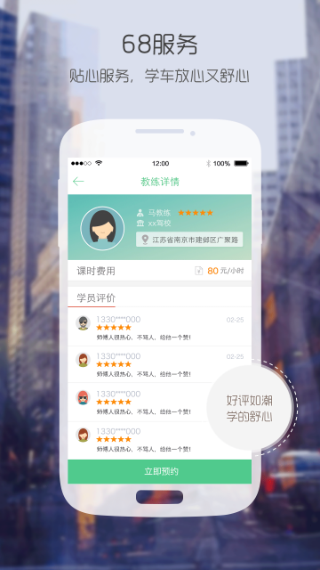68学车APP最新版v6.7.2图3