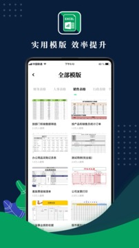 电子表格制作App最新版v1.2.5图2