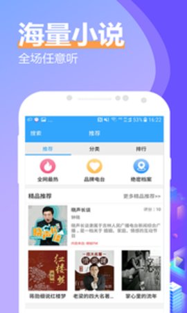 飞速有声小说大全安卓版v2.0.2图1
