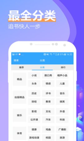 飞速有声小说大全安卓版v2.0.2图2