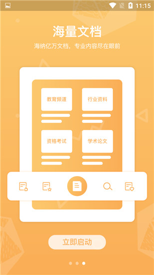 道客阅读破解版v1.2.5图3