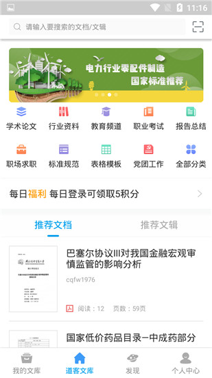 道客阅读破解版v1.2.5图4