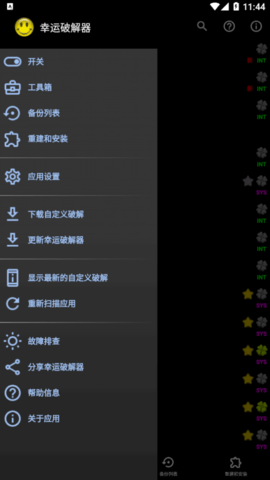 幸运破解器最新版v1.3.14图2