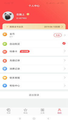 圈圈读书appv2.1.12图2