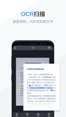 有道云笔记去广告版v1.0.3图3