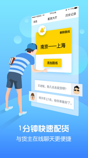 运满满找货司机版v2.1.36图2
