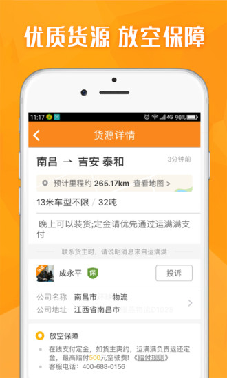 运满满找货司机版v2.1.36图1