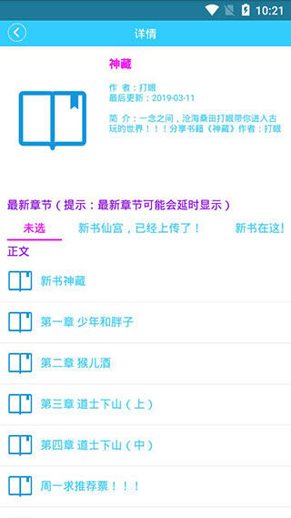 残影小说安卓版v3.9.4图3