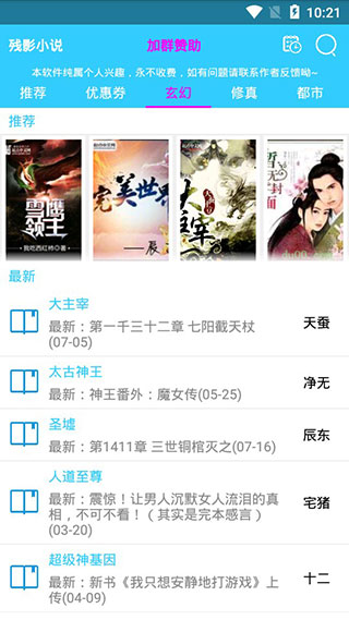 残影小说安卓版v3.9.4图1