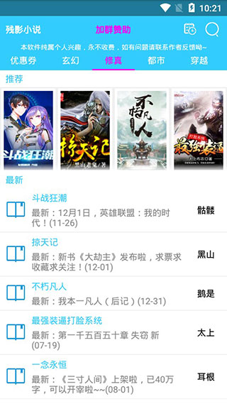 残影小说安卓版v3.9.4图4