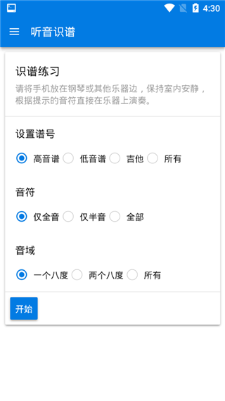 听音识谱appv3.9.3图2