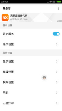 易悬浮APP版v1.2.27图3