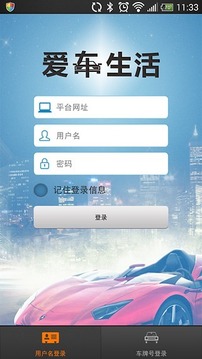 爱车生活安卓手机版 v3.2.2图3