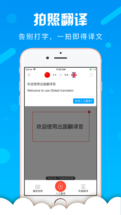 出国翻译官破解版v1.2.35图2