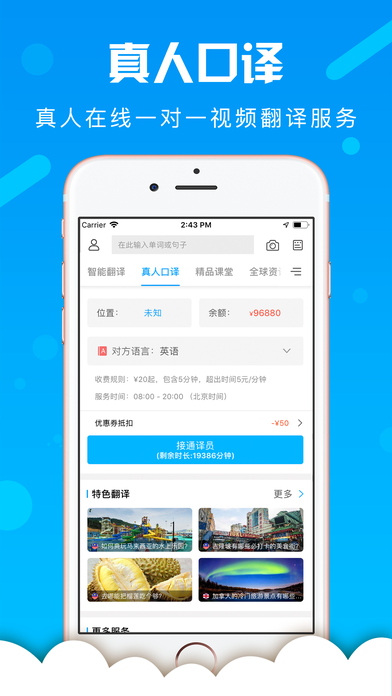 出国翻译官破解版v1.2.35图1