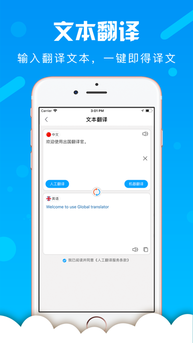 出国翻译官破解版v1.2.35图3