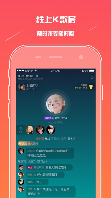 麦唱手机版v4.0.5图3