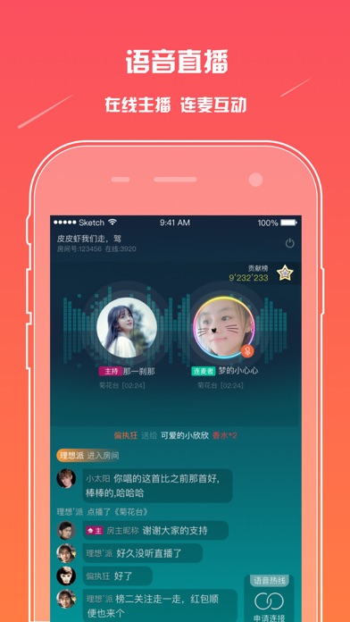 麦唱手机版v4.0.5图2