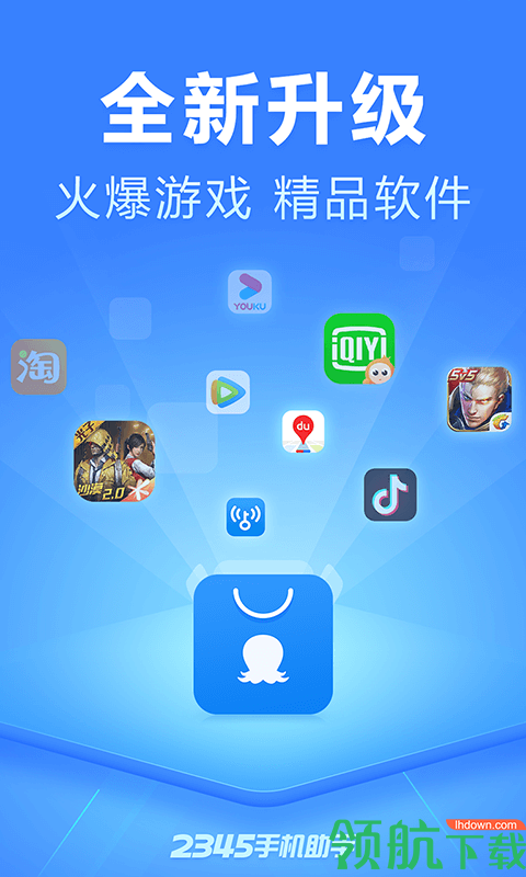 2345手机助手APP官方版v1.2.7图3