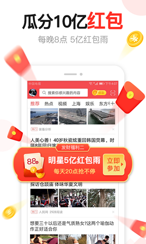 东方头条v9.8.5图4