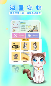 激萌猫咪桌面宠物安卓版v1.2.25图4