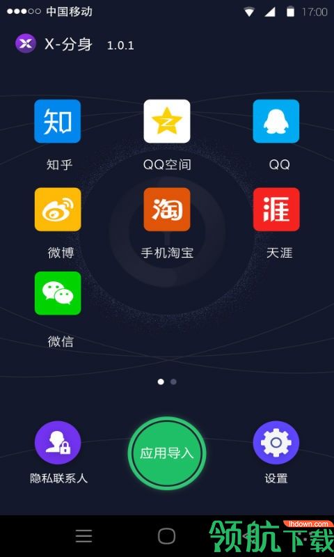 X分身App手机版v1.2.4图1