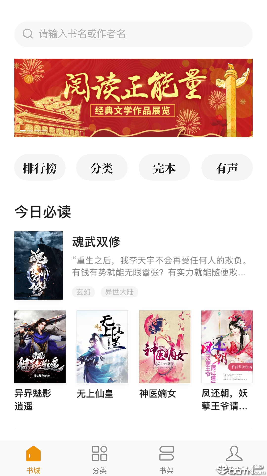 常读小说appv3.14.1图2