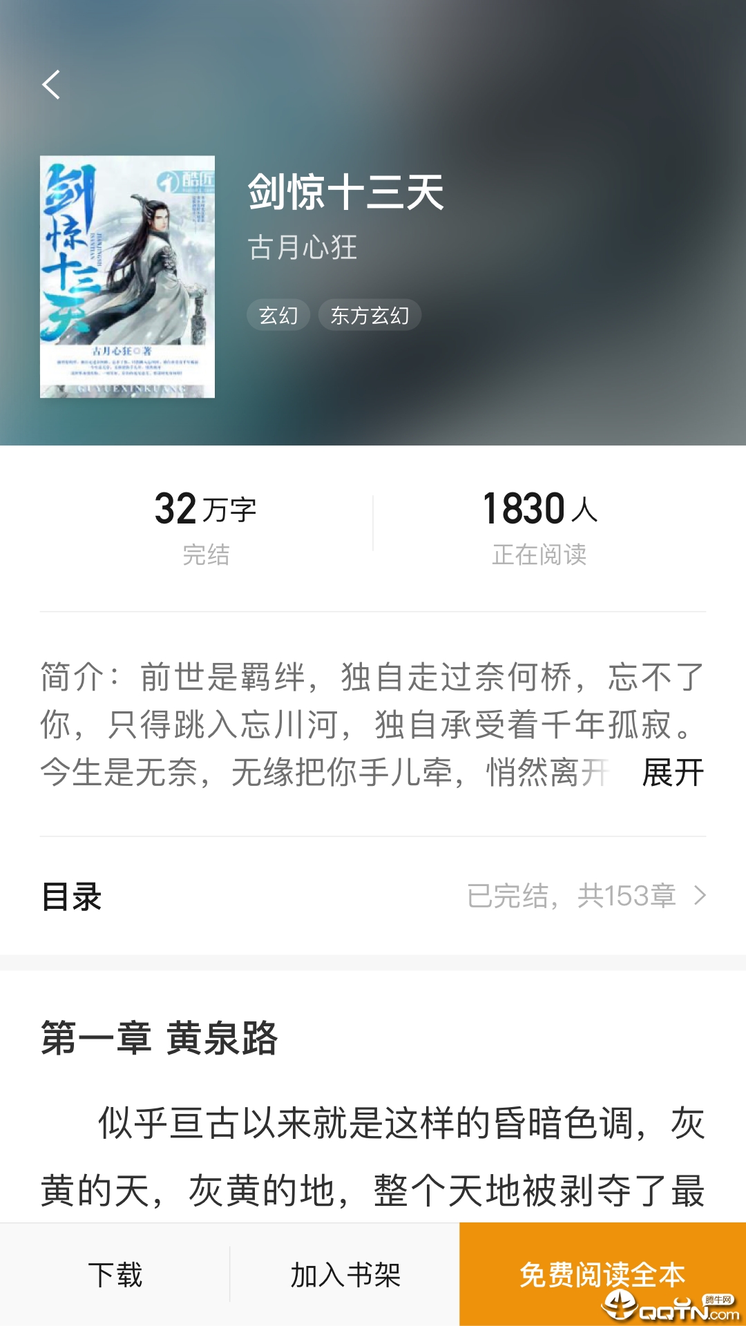 常读小说appv3.14.1图4