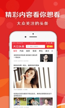 大众头条appv1.2.27图1