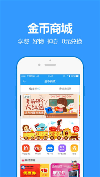 中华会计网校手机版v1.2.20图3