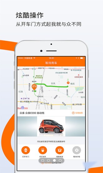 爱橙宝共享汽车安卓版v5.9.4图2