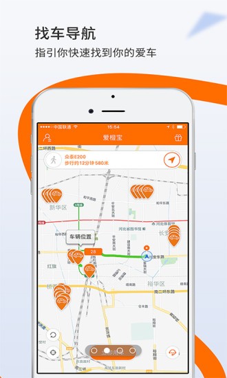 爱橙宝共享汽车安卓版v5.9.4图3