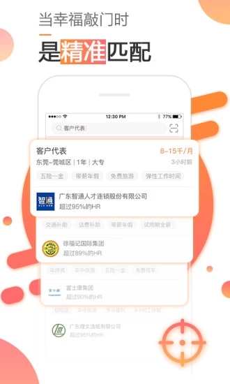 智通人才网手机版v2.1.8图3