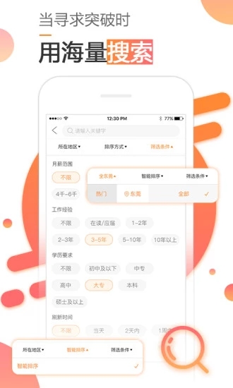 智通人才网手机版v2.1.8图2