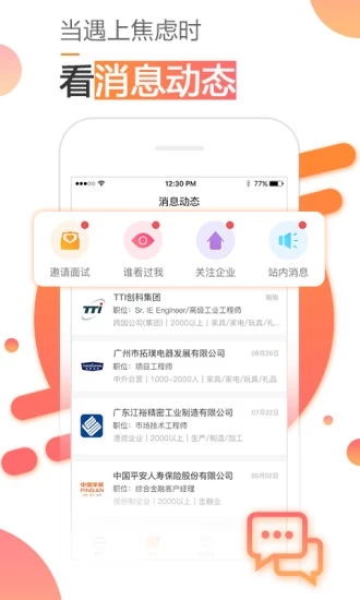 智通人才网手机版v2.1.8图1