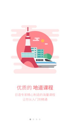 日语U学院appv3.9.6图3