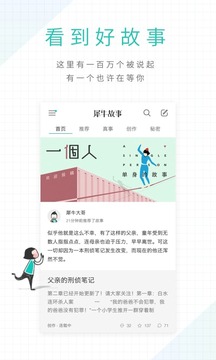 犀牛故事appv1.2.37图4