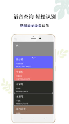 什么垃圾(垃圾分类)app安卓手机版v5.0.4图1