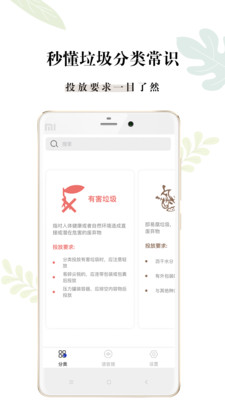 什么垃圾(垃圾分类)app安卓手机版v5.0.4图2