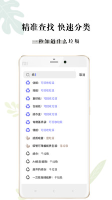 什么垃圾(垃圾分类)app安卓手机版v5.0.4图4