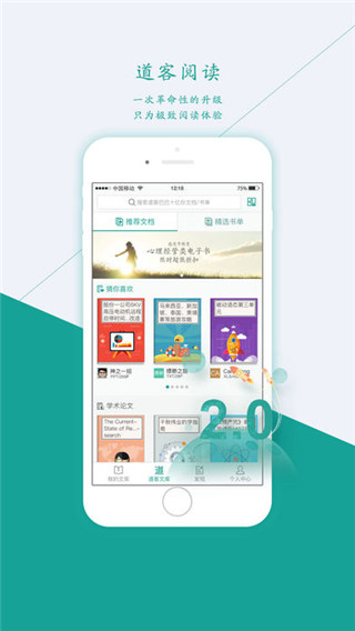 道客阅读appv2.1.15图3