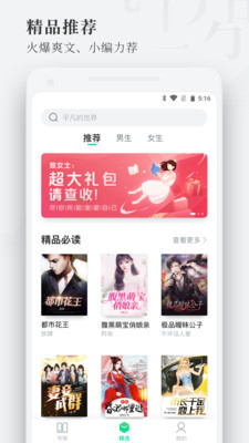枕阅小说安卓版v3.9.4图2