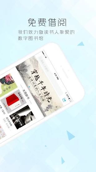 博库图书馆APP手机版v4.0.2图1