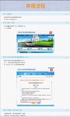 天津摇号App版 v9.7图2