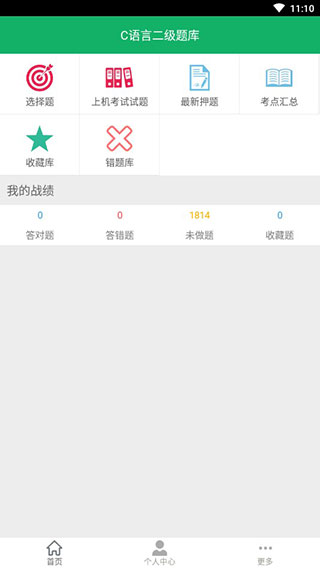 C语言二级题库破解版v2.1.32图1